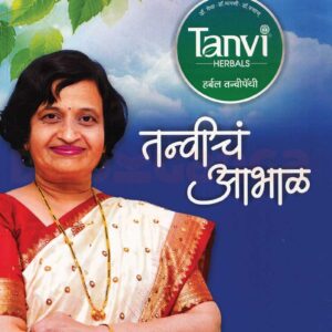 तन्वीचं आभाळ