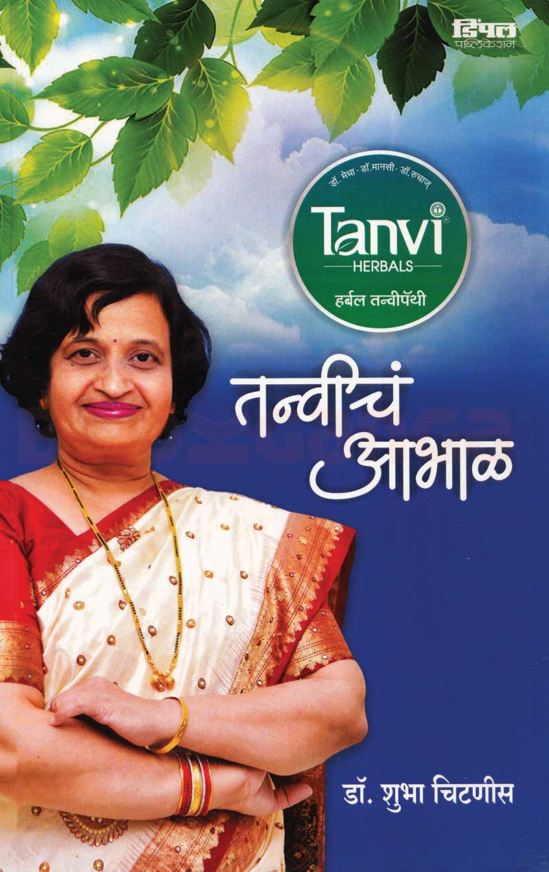 तन्वीचं आभाळ