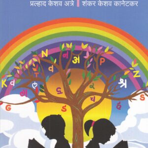 अरुण वाचन भाग ८