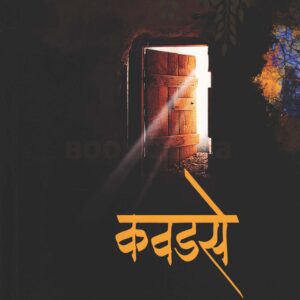 कवडसे