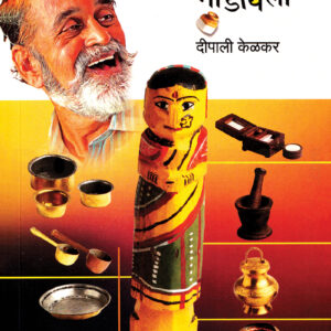 खेळ मांडीयेला