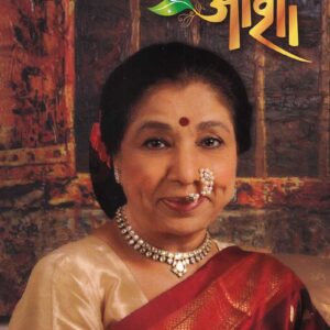 स्वरस्वामिनी आशा