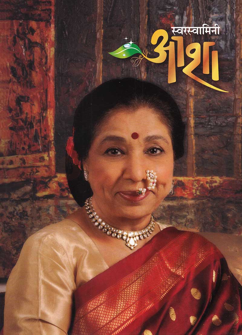 स्वरस्वामिनी आशा