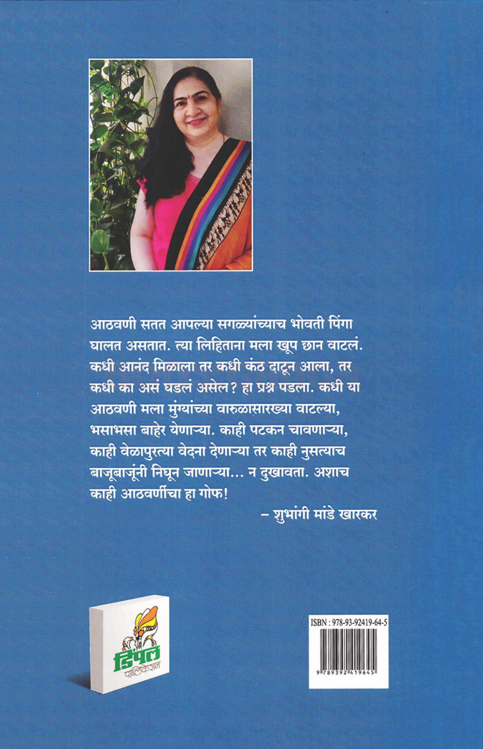गोफ आठवणींचा - Image 10