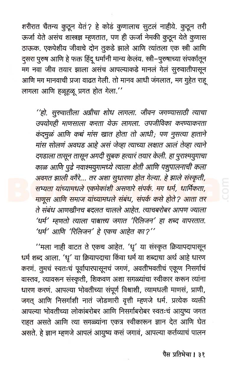 पैस प्रतिभेचा मनमोकळ्या गप्पा प्रतिभा रानडे यांच्याशी, दीपली दातार Pais Pratibhecha, Deepali Datar - Image 10