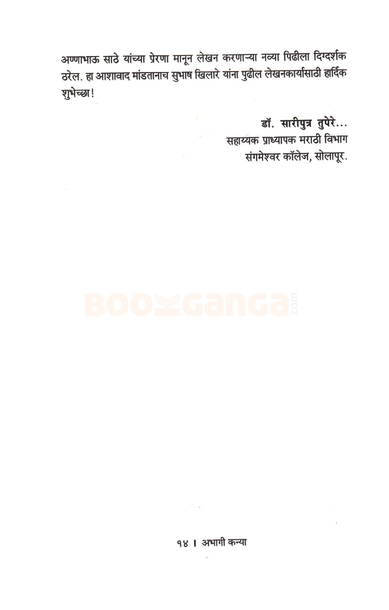 अभागी कन्या - Image 10