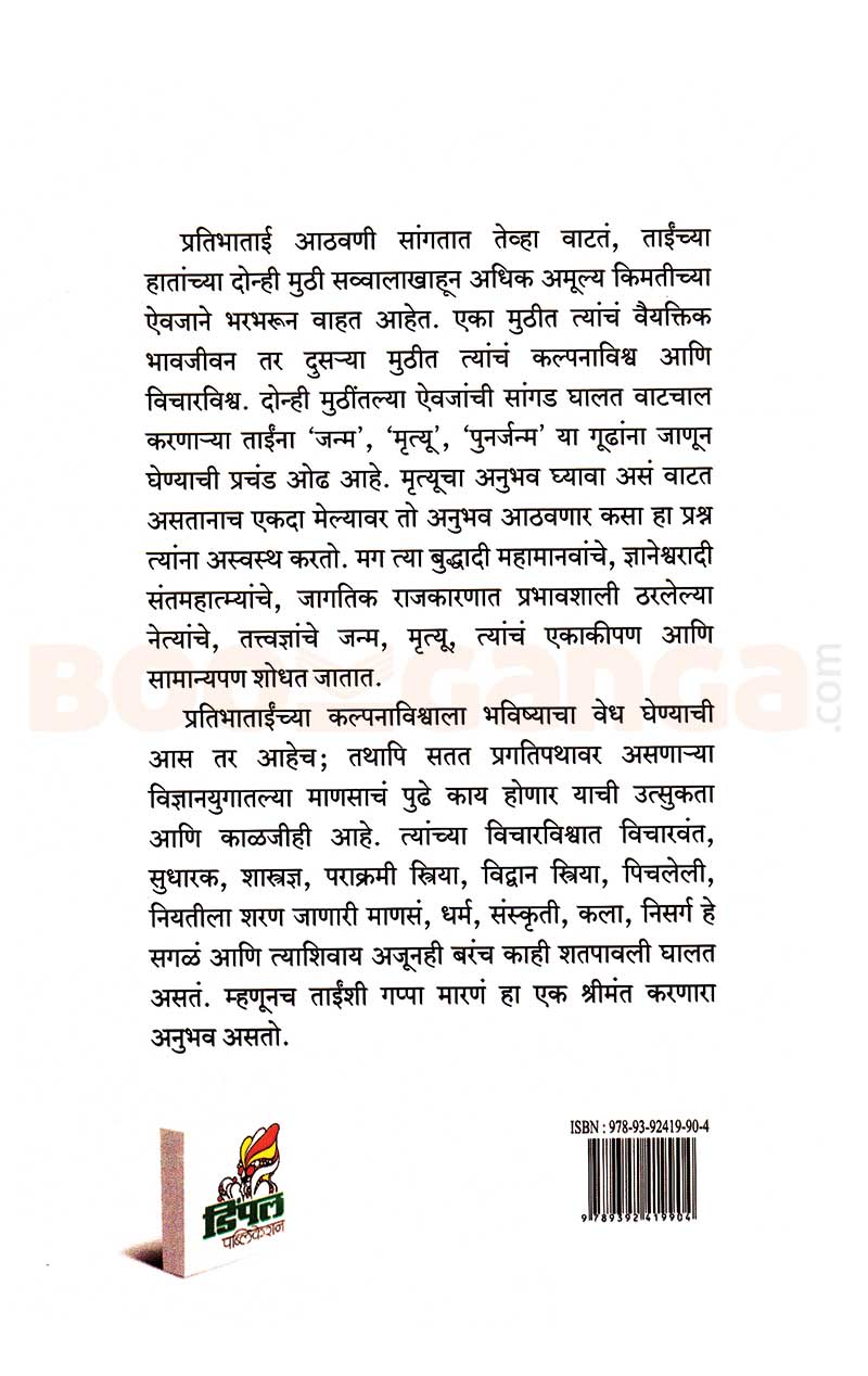 पैस प्रतिभेचा मनमोकळ्या गप्पा प्रतिभा रानडे यांच्याशी, दीपली दातार Pais Pratibhecha, Deepali Datar - Image 11