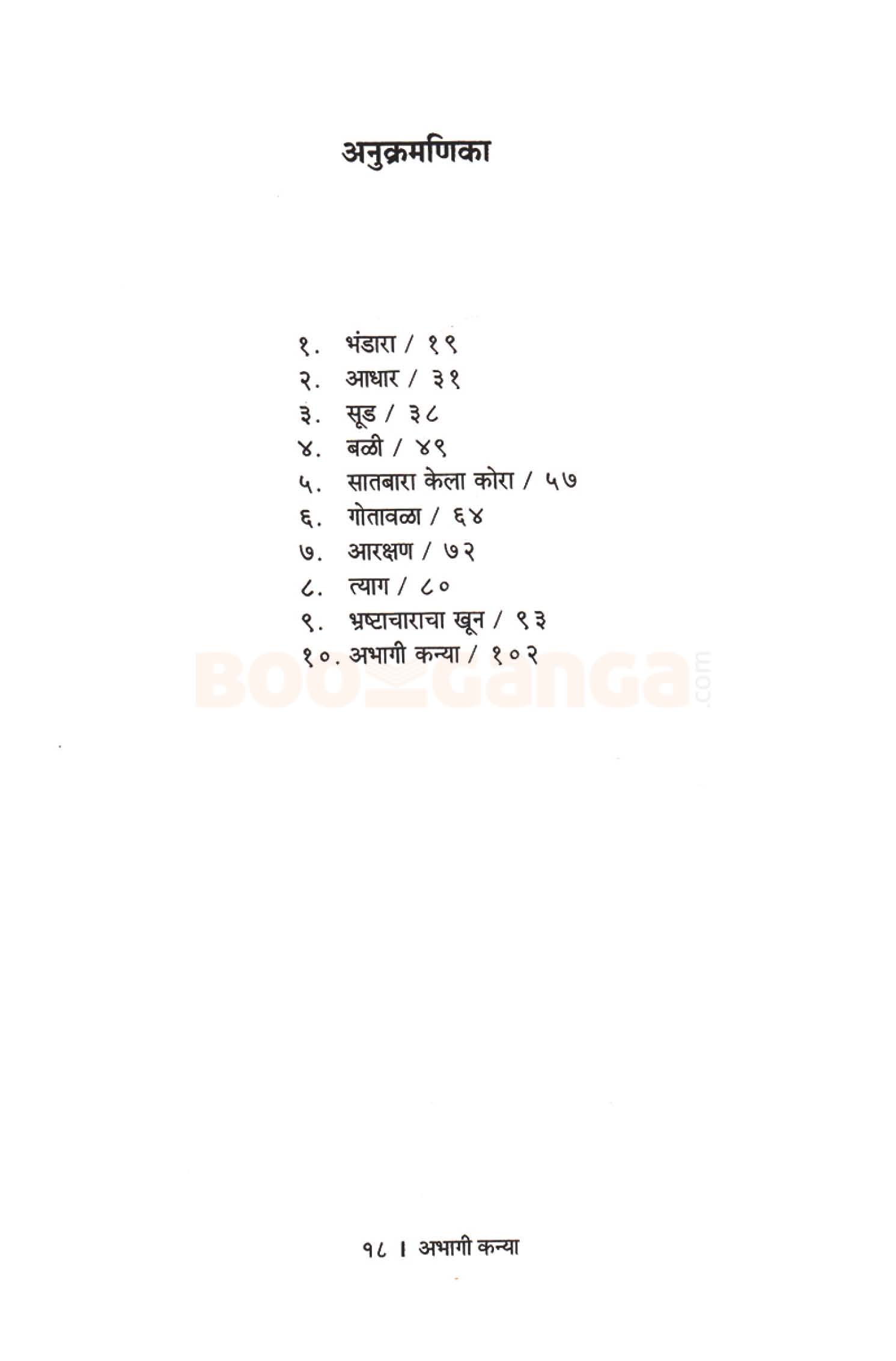 अभागी कन्या - Image 11