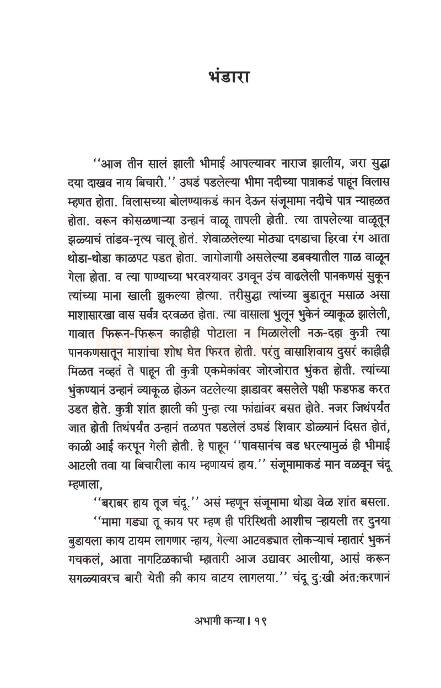 अभागी कन्या - Image 12