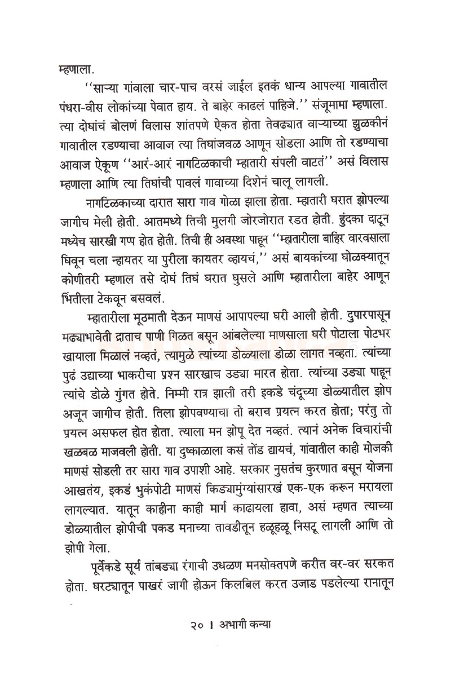 अभागी कन्या - Image 13