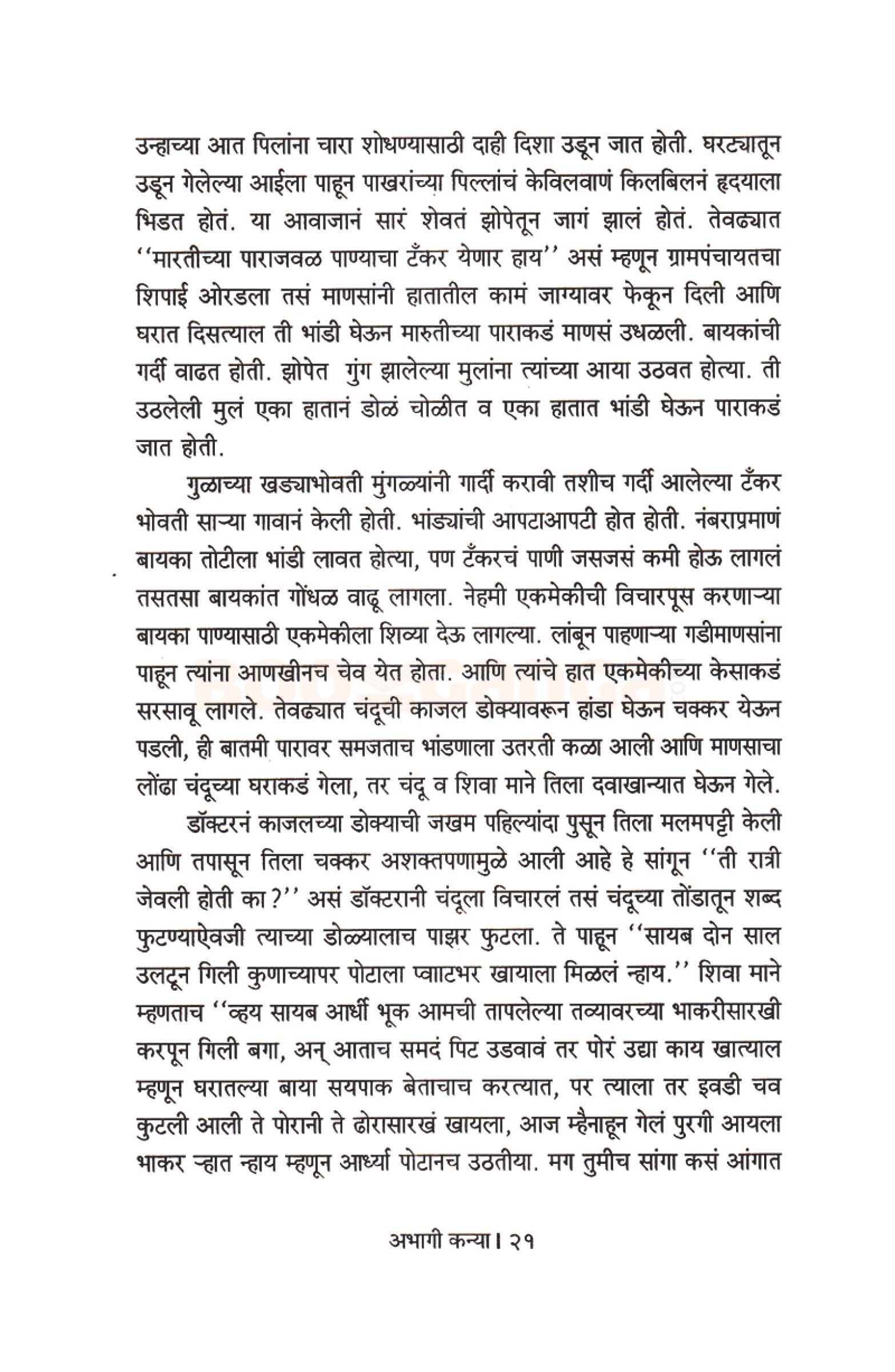 अभागी कन्या - Image 14