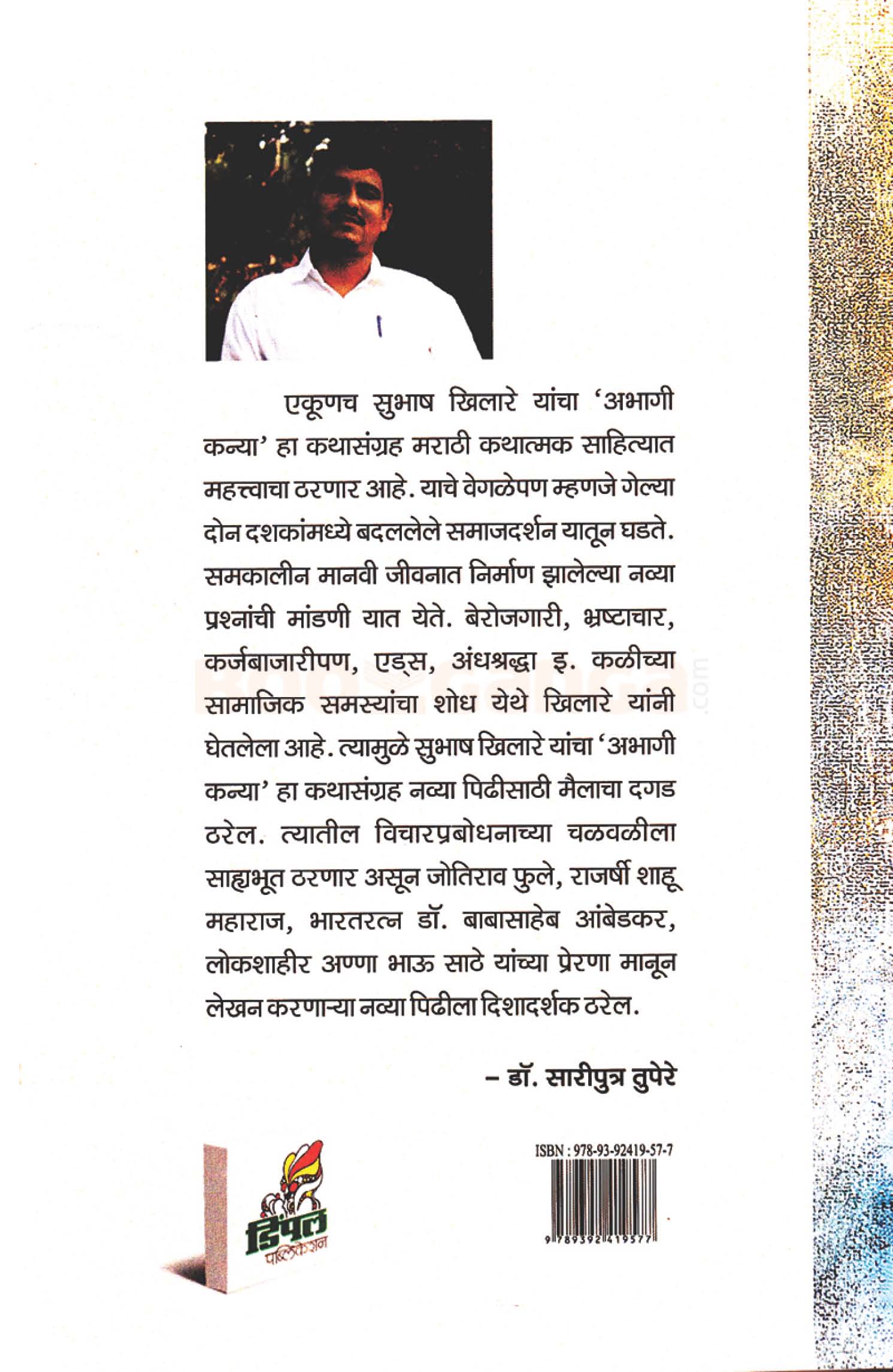 अभागी कन्या - Image 15
