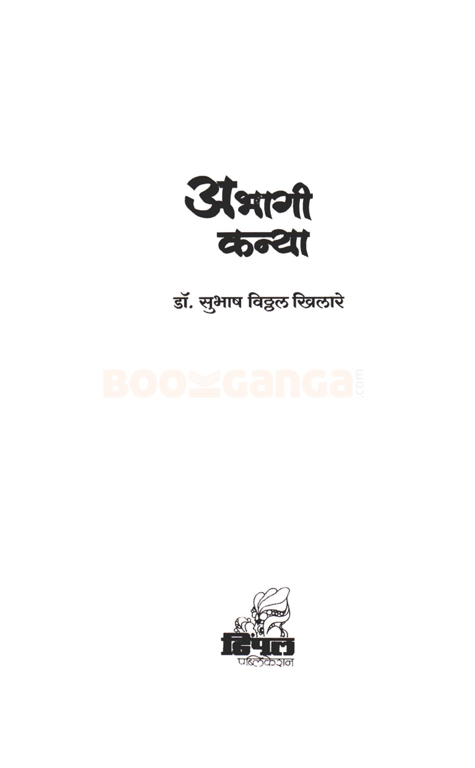 अभागी कन्या - Image 2