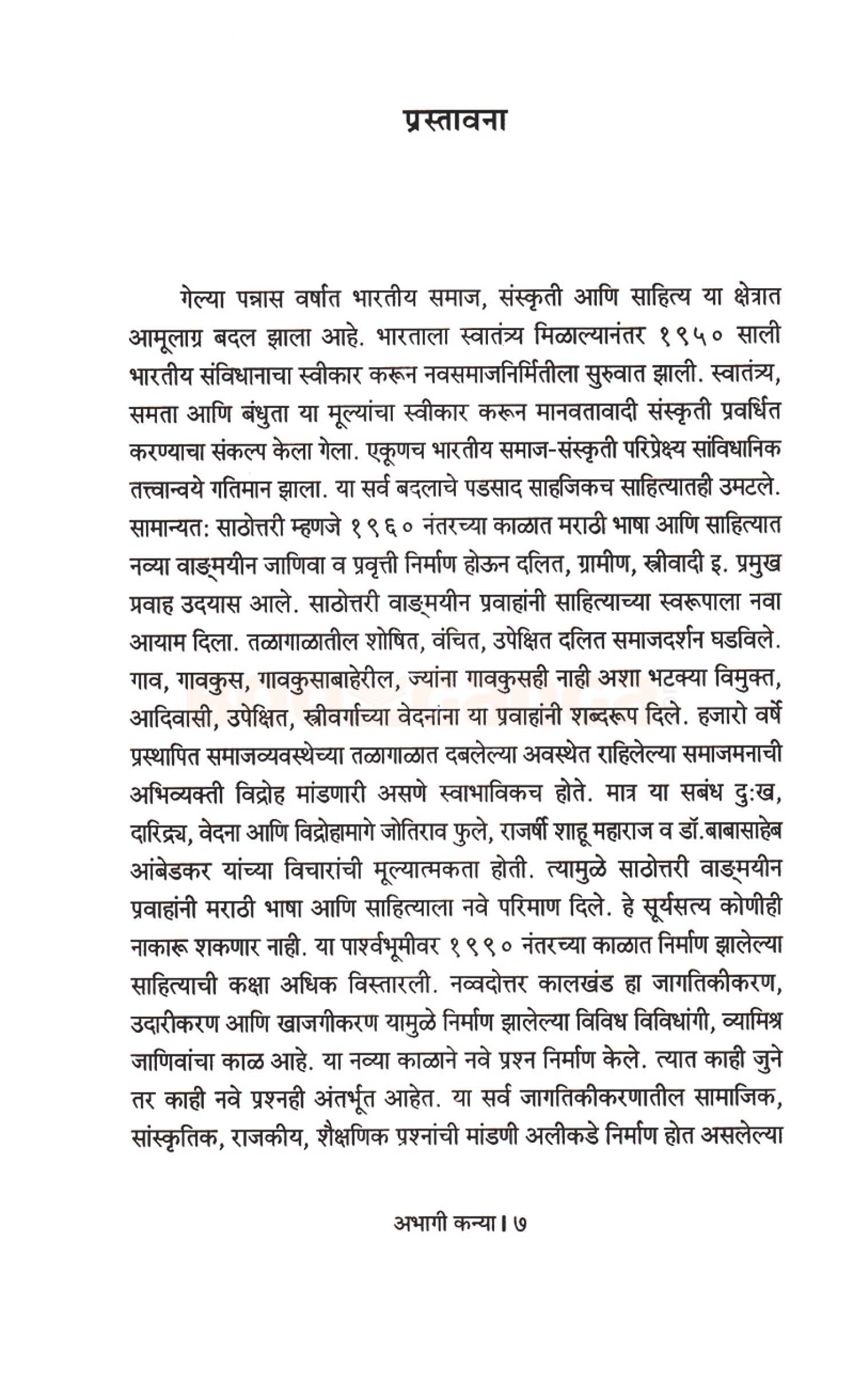 अभागी कन्या - Image 3