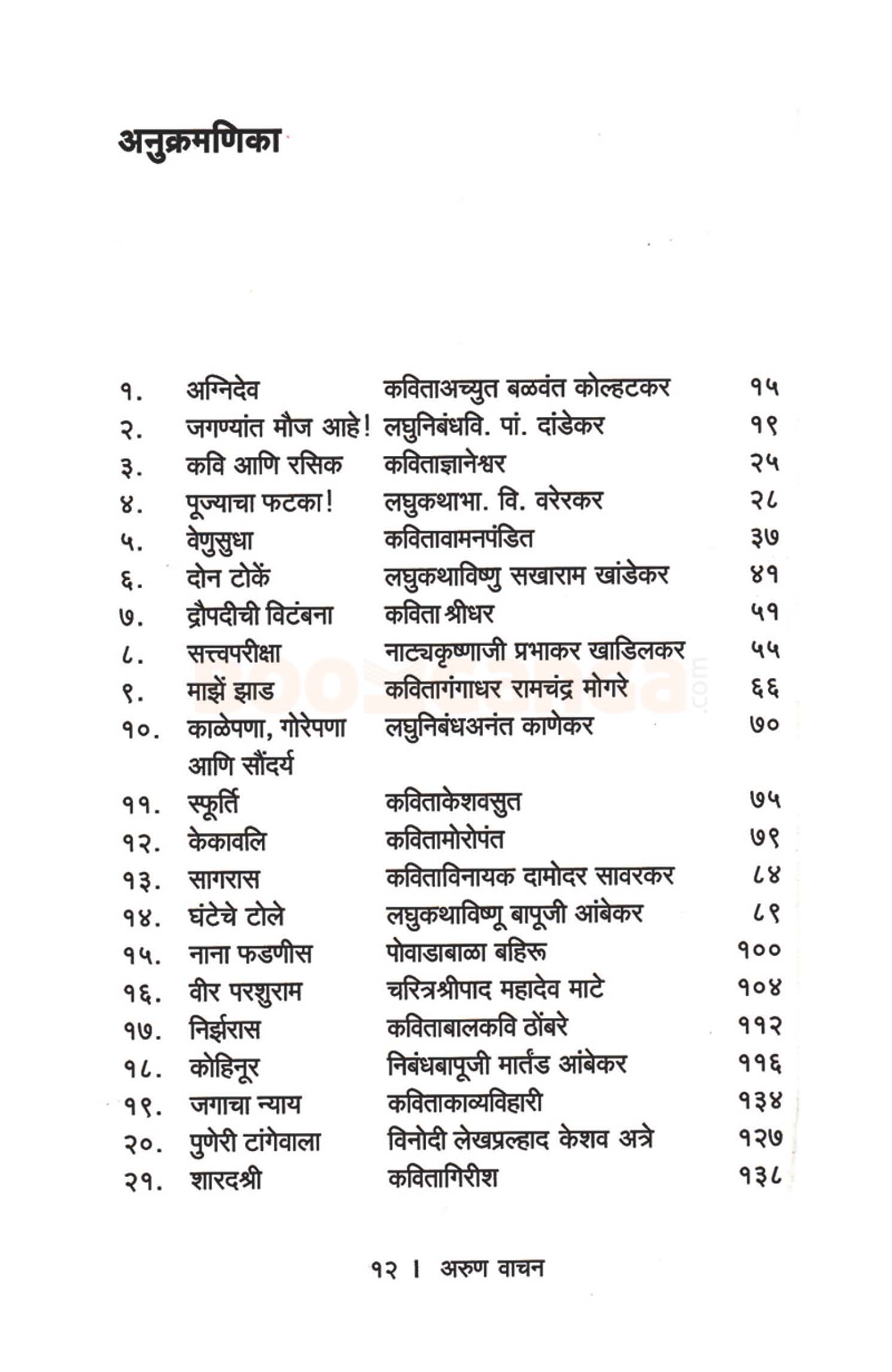अरुण वाचन भाग ९ - Image 3