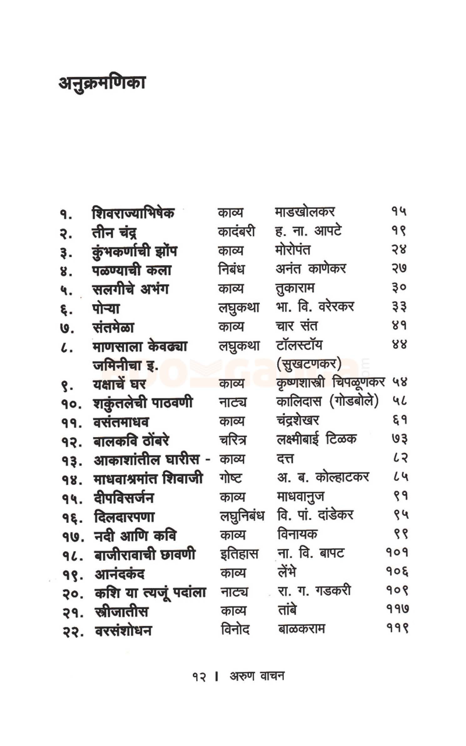 अरुण वाचन भाग ८ - Image 3