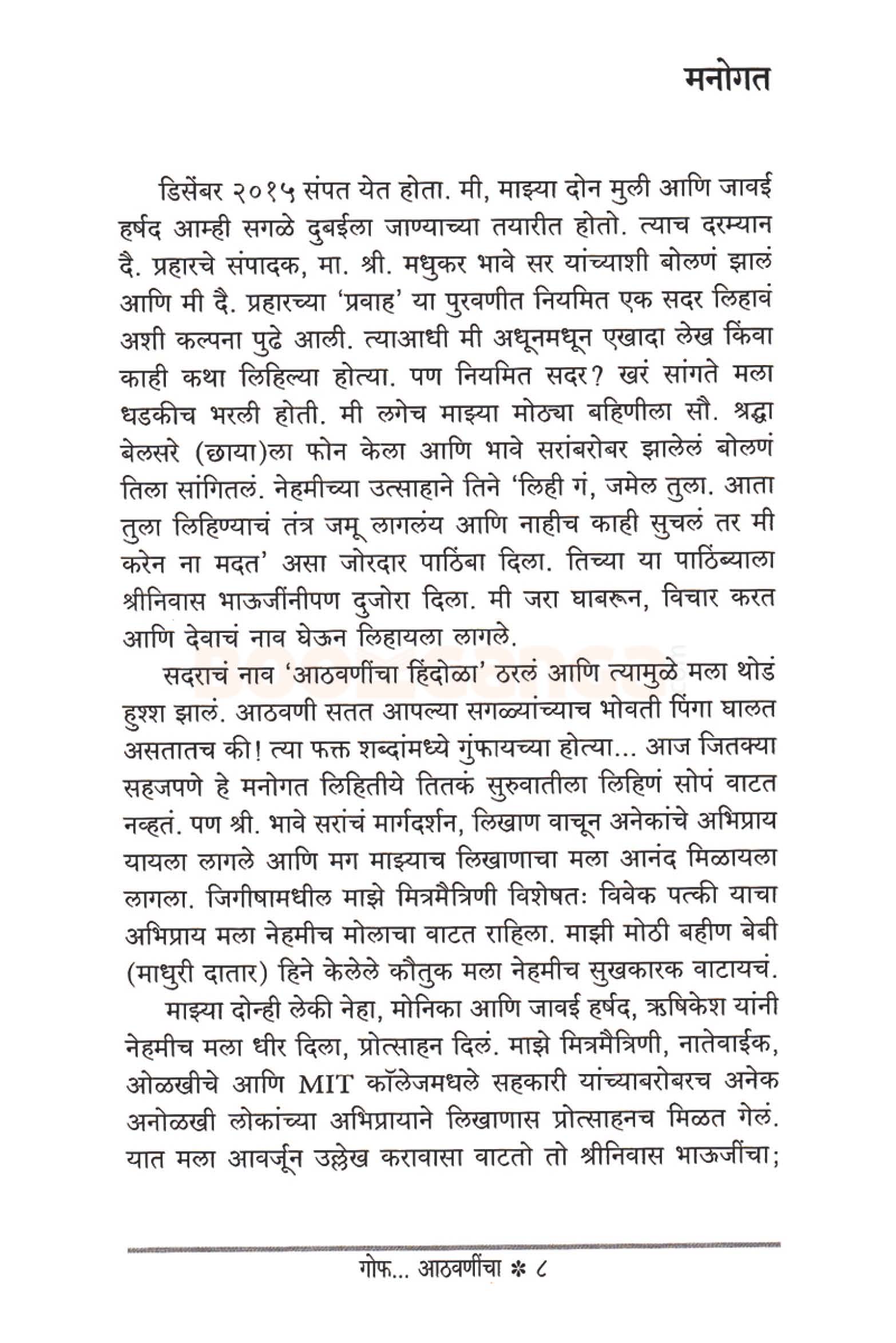 गोफ आठवणींचा - Image 3
