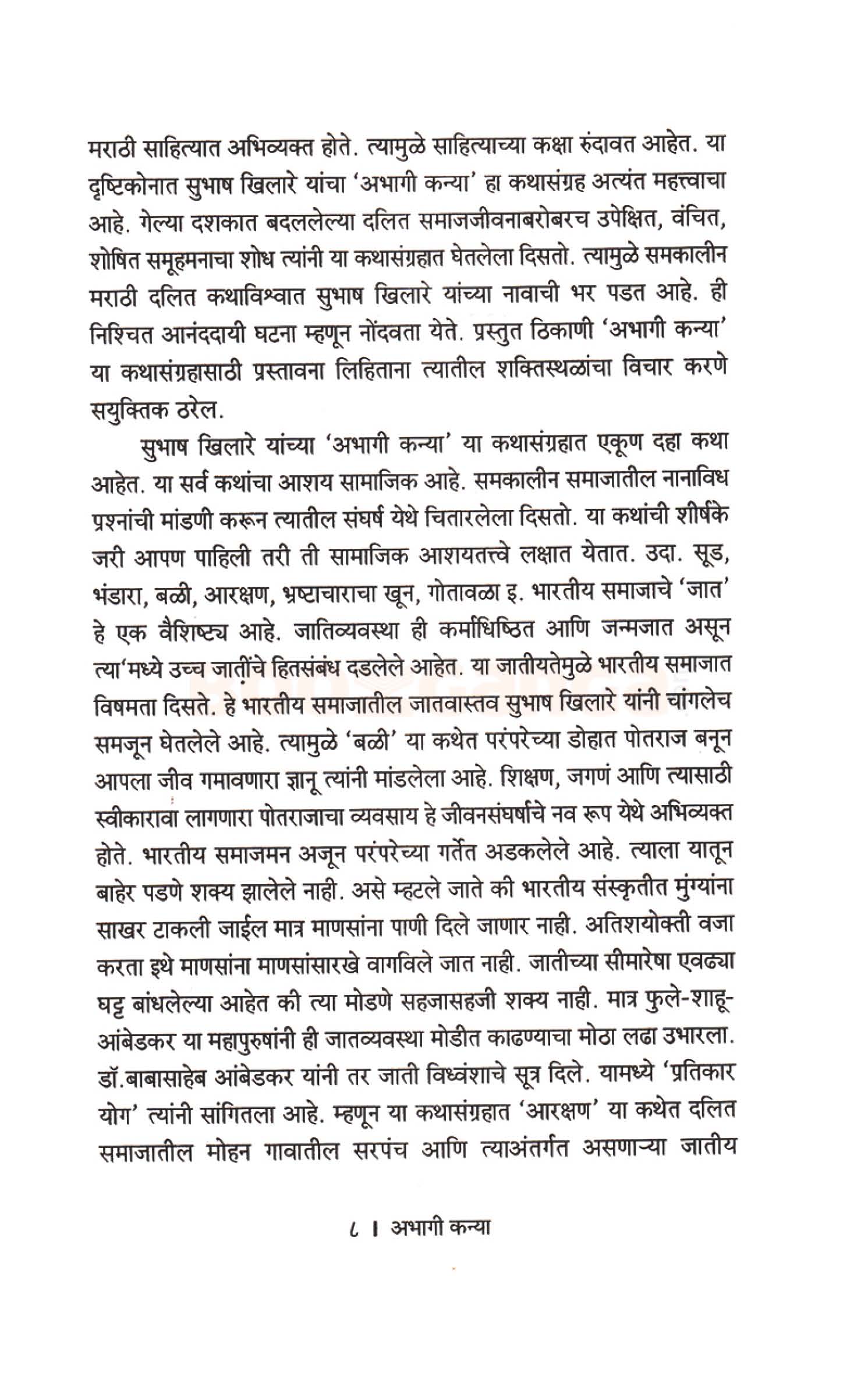 अभागी कन्या - Image 4