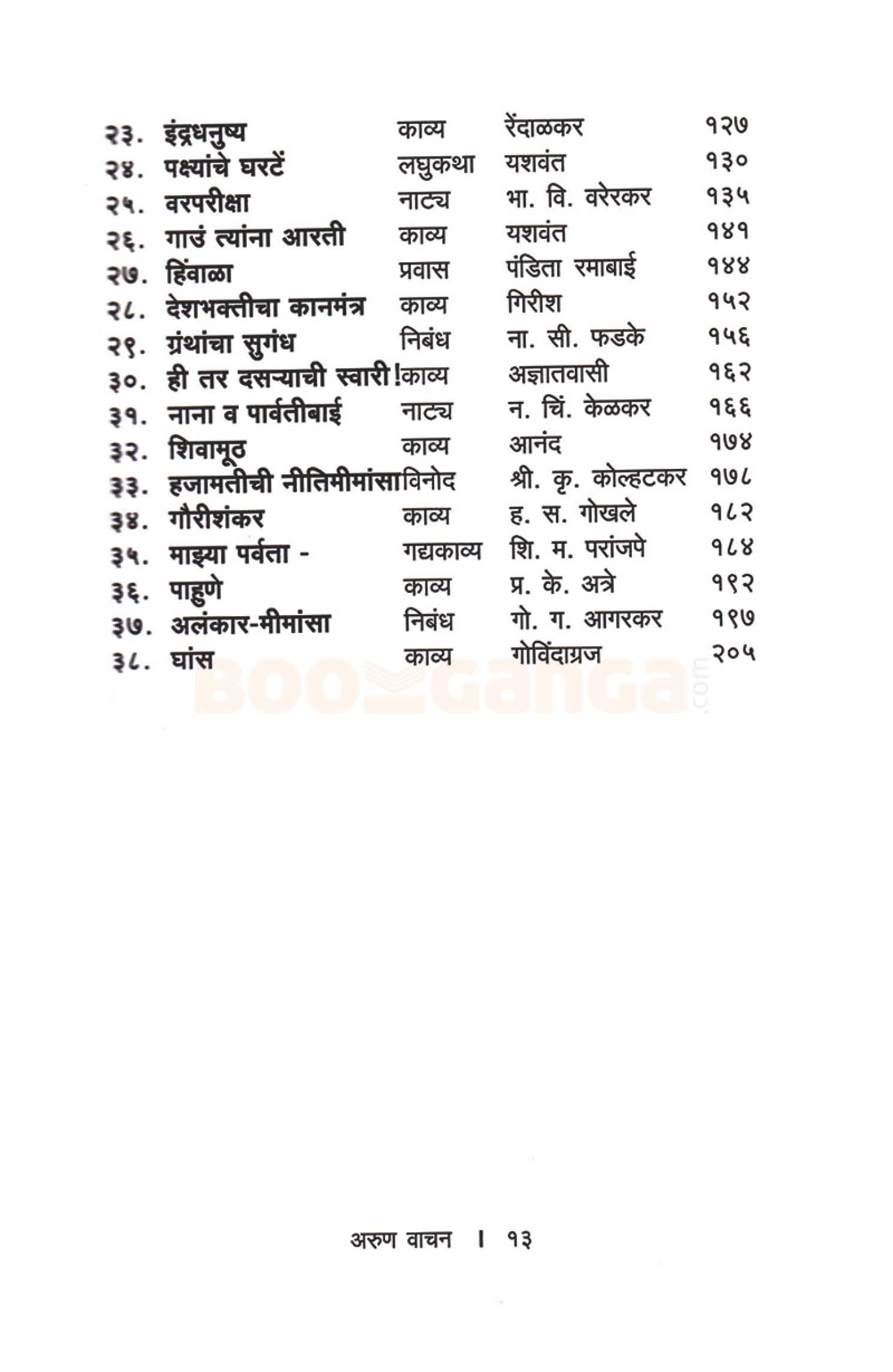 अरुण वाचन भाग ८ - Image 4