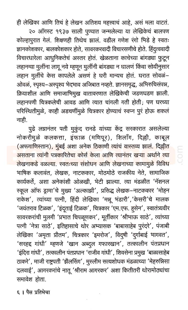 पैस प्रतिभेचा मनमोकळ्या गप्पा प्रतिभा रानडे यांच्याशी, दीपली दातार Pais Pratibhecha, Deepali Datar - Image 4