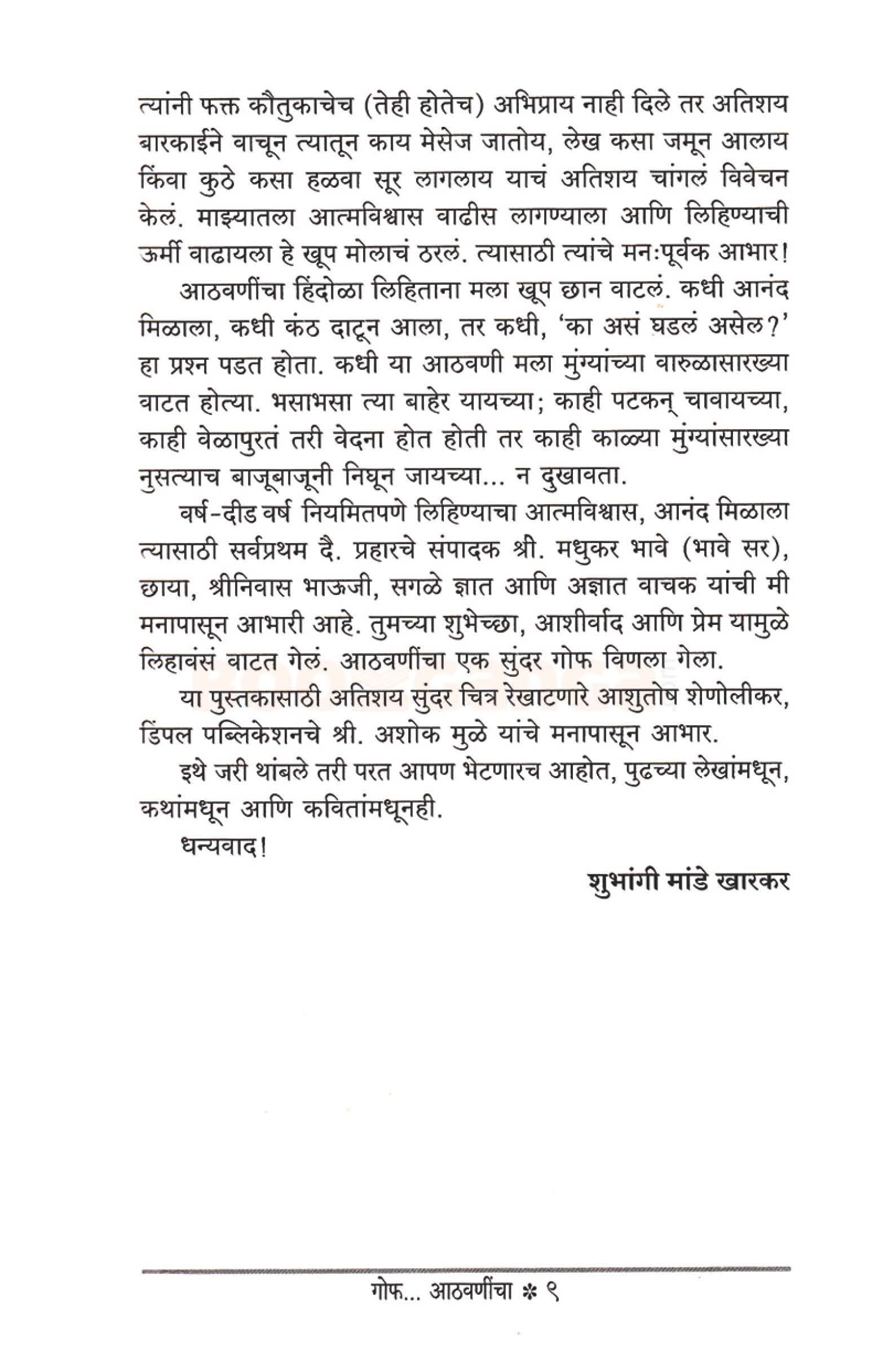गोफ आठवणींचा - Image 4
