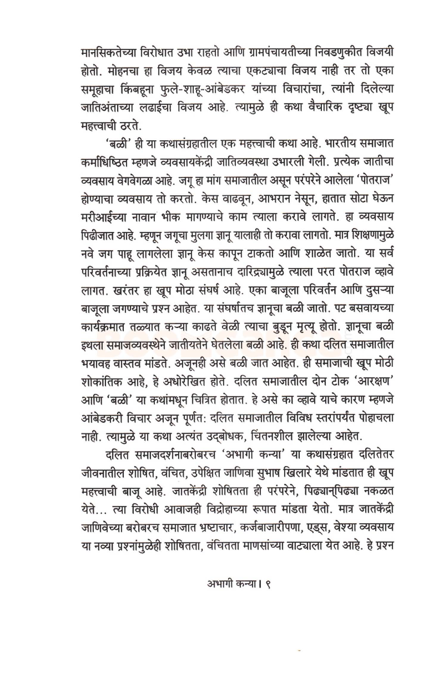 अभागी कन्या - Image 5