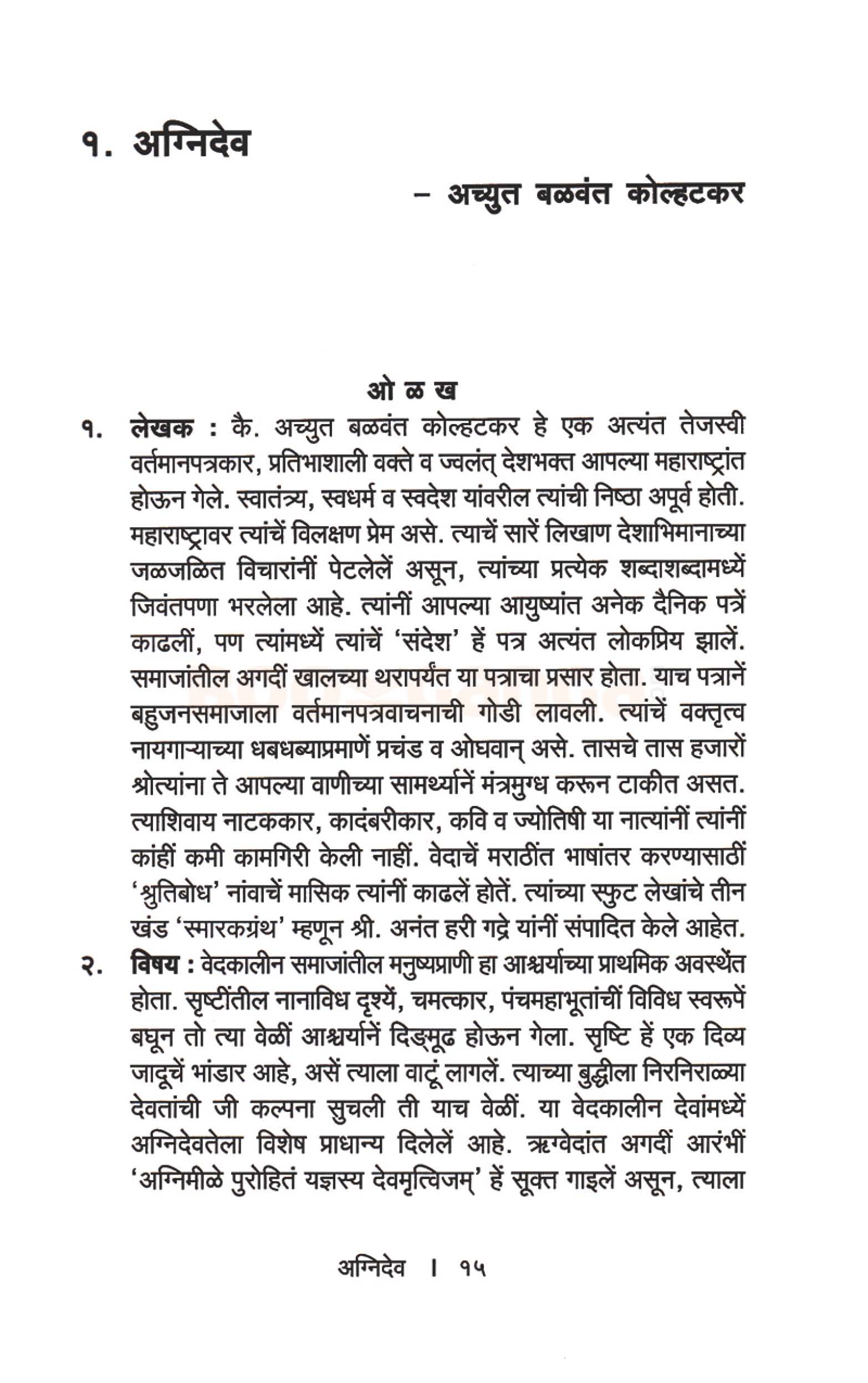 अरुण वाचन भाग ९ - Image 5