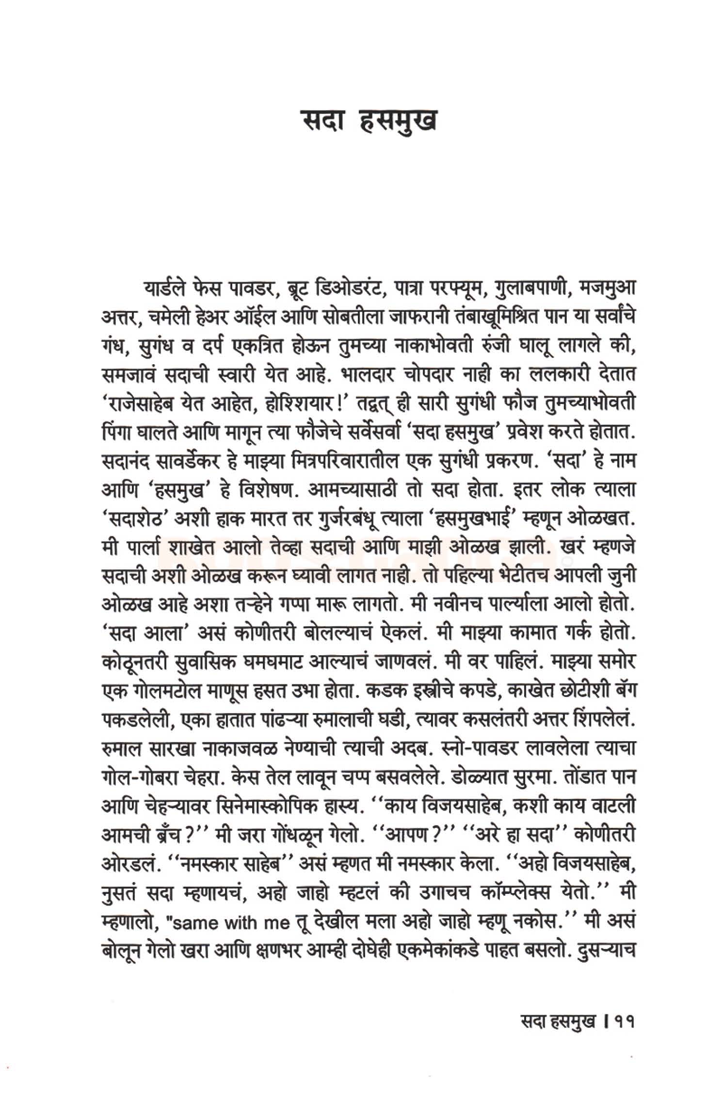 मासलेवाईक माणसं - Image 5