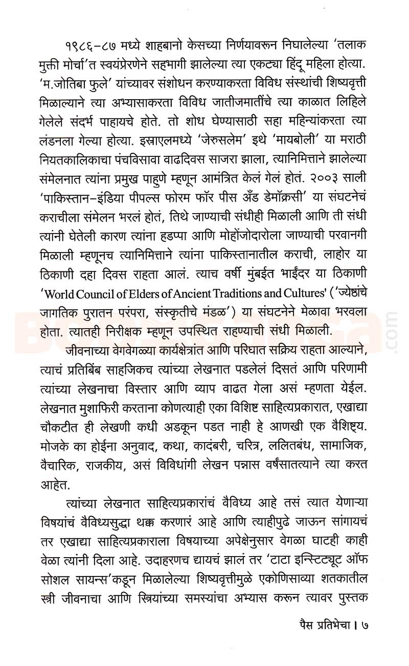 पैस प्रतिभेचा मनमोकळ्या गप्पा प्रतिभा रानडे यांच्याशी, दीपली दातार Pais Pratibhecha, Deepali Datar - Image 5