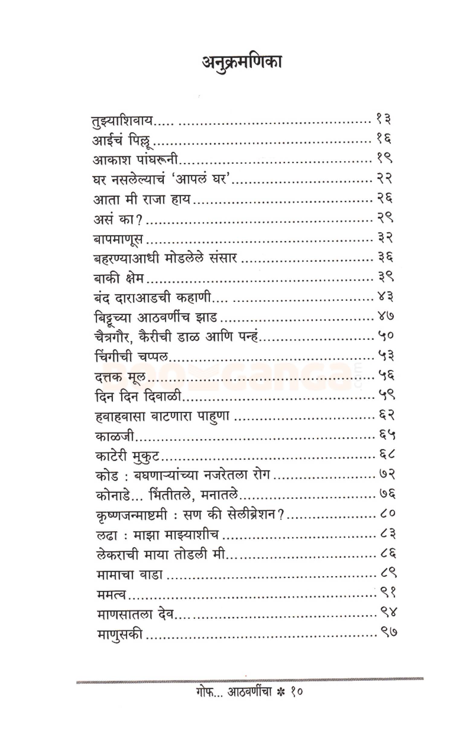गोफ आठवणींचा - Image 5