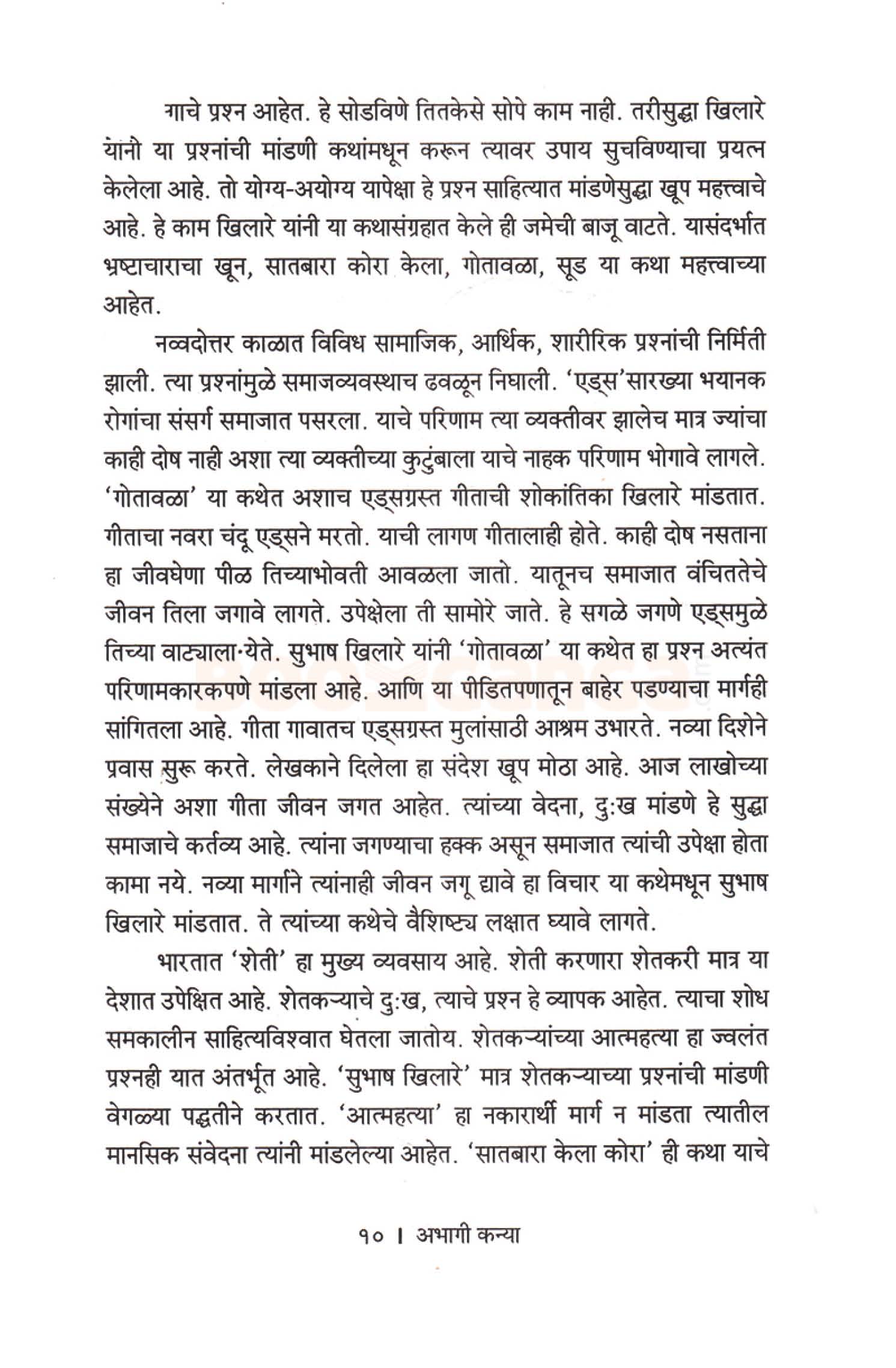अभागी कन्या - Image 6