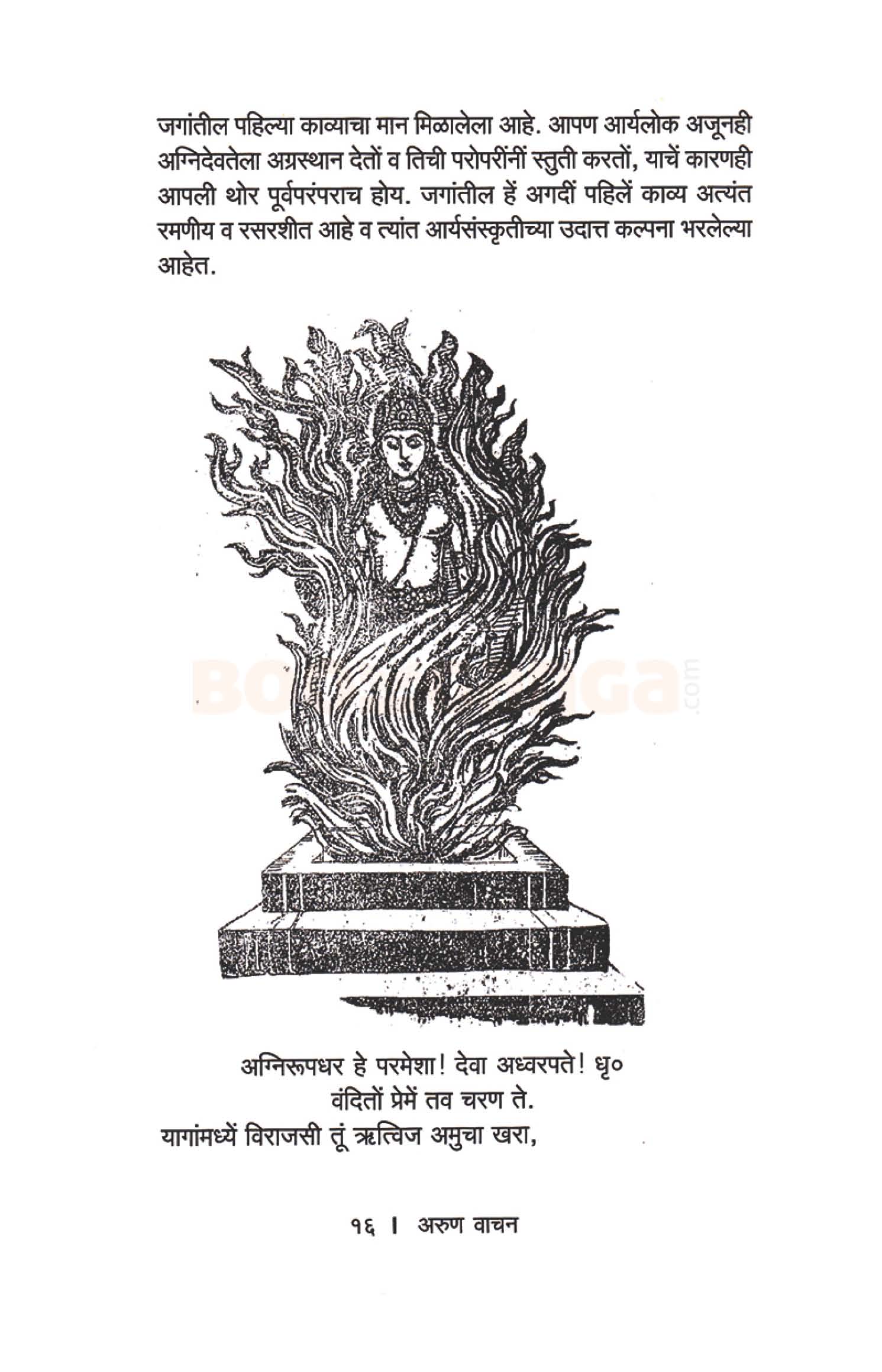 अरुण वाचन भाग ९ - Image 6