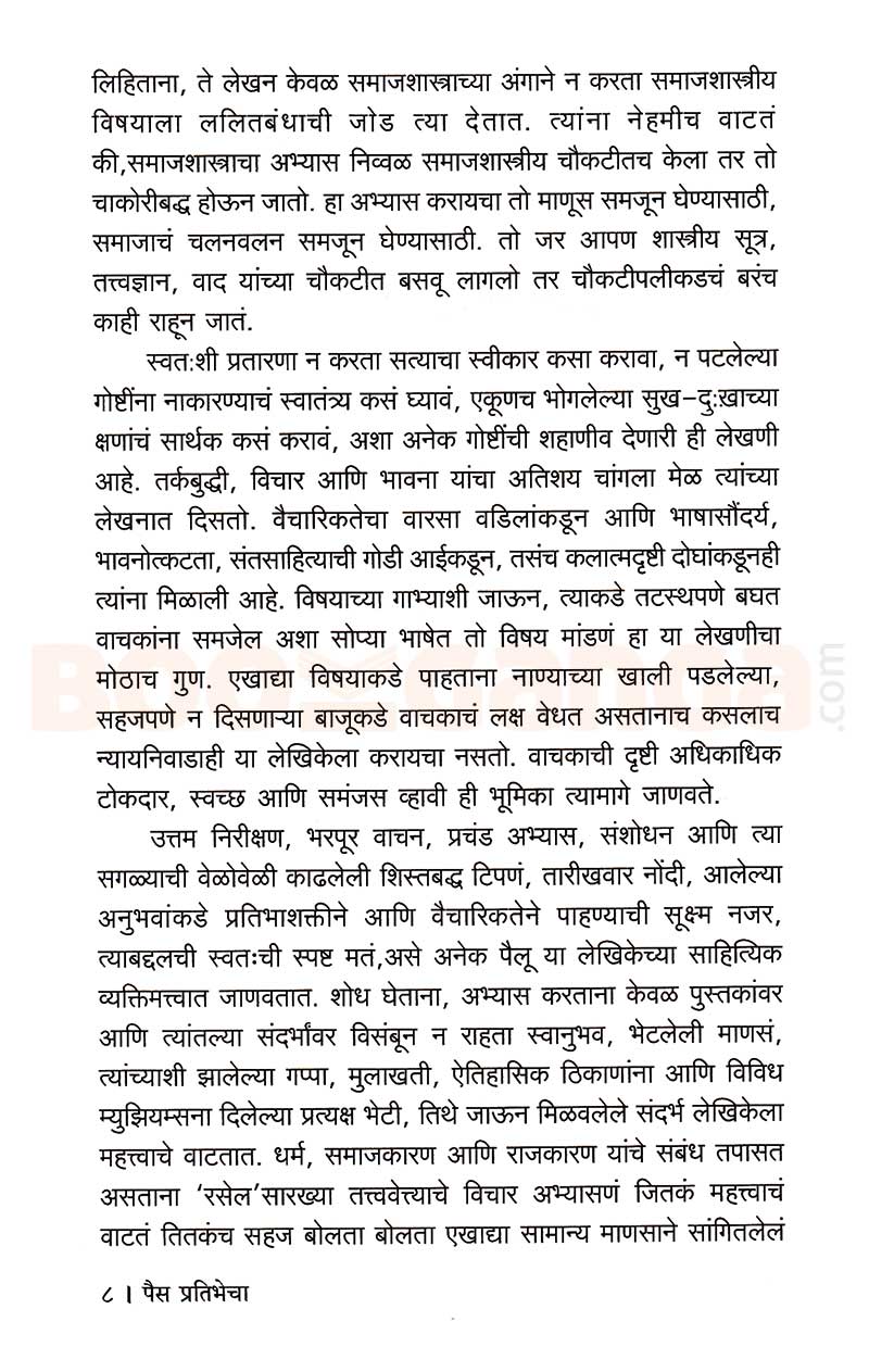 पैस प्रतिभेचा मनमोकळ्या गप्पा प्रतिभा रानडे यांच्याशी, दीपली दातार Pais Pratibhecha, Deepali Datar - Image 6