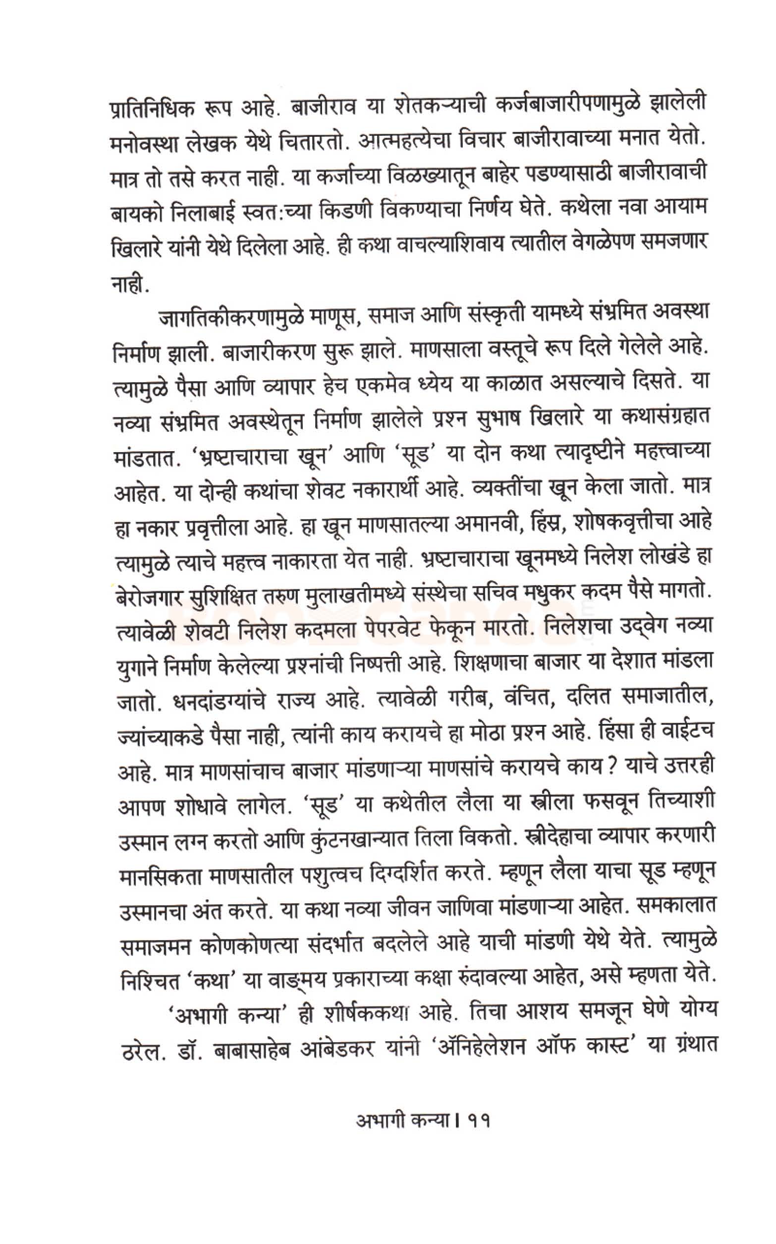 अभागी कन्या - Image 7