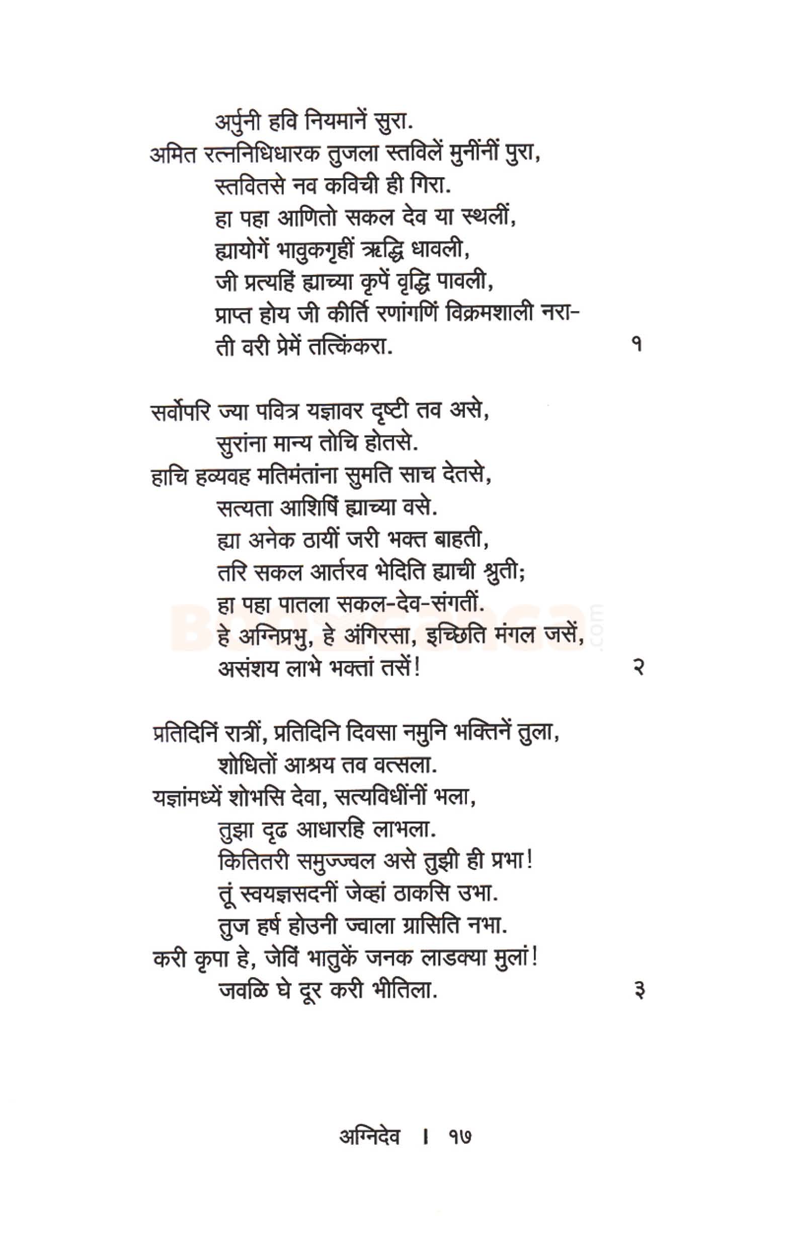 अरुण वाचन भाग ९ - Image 7