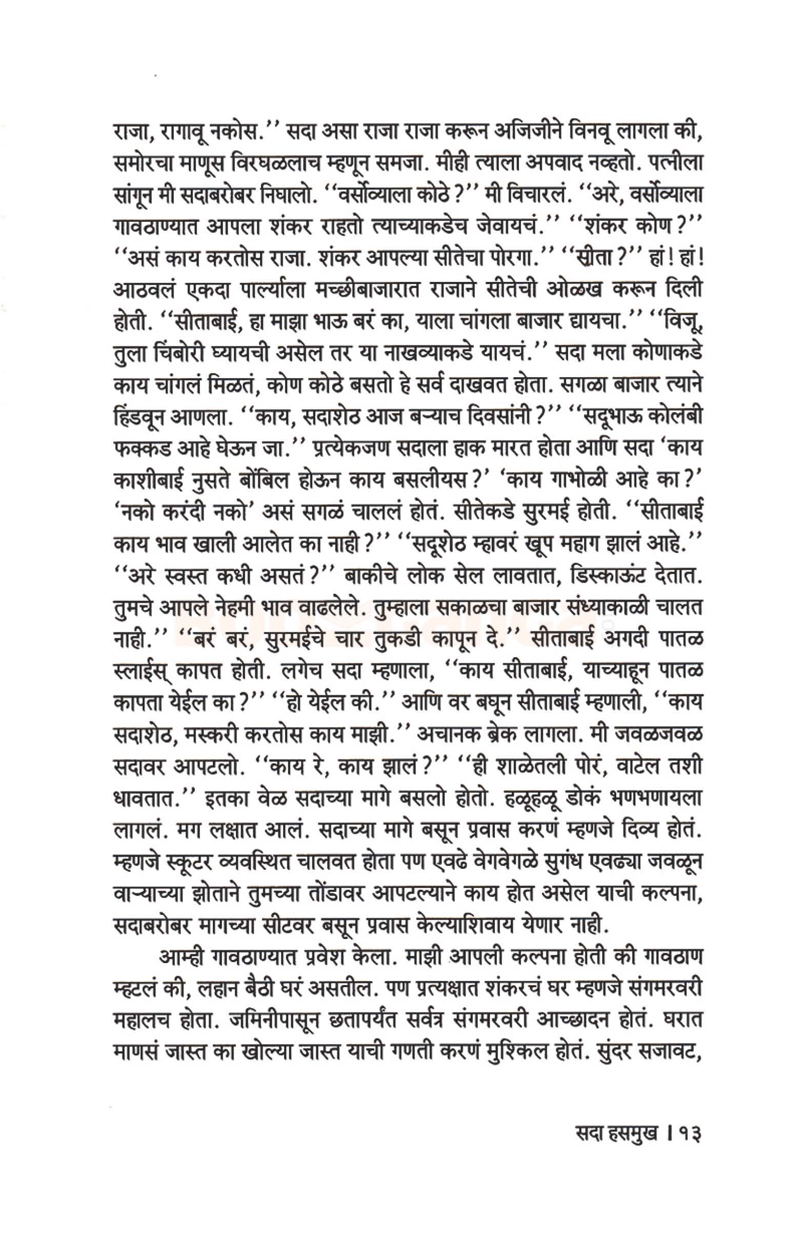 मासलेवाईक माणसं - Image 7