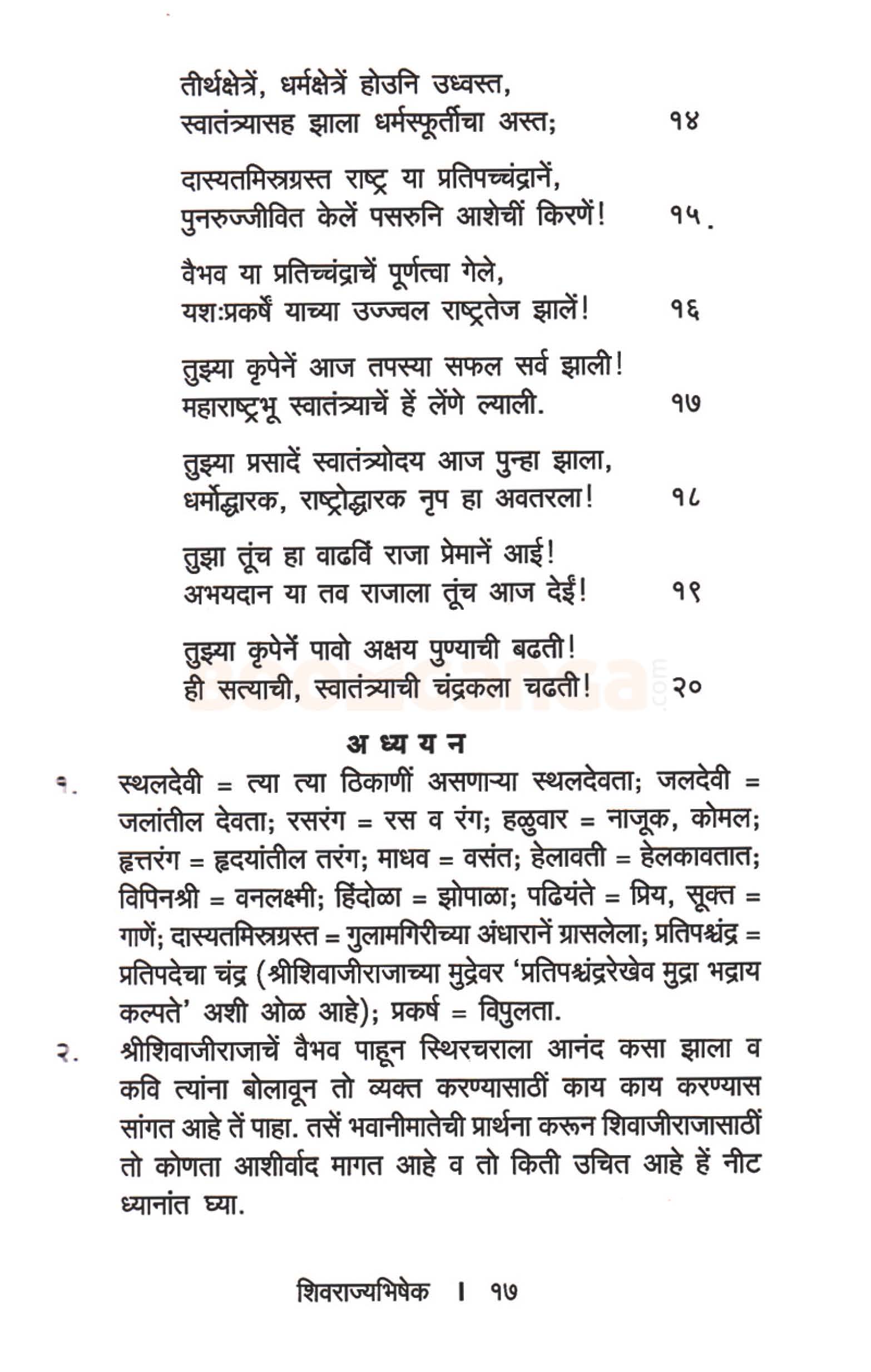 अरुण वाचन भाग ८ - Image 7