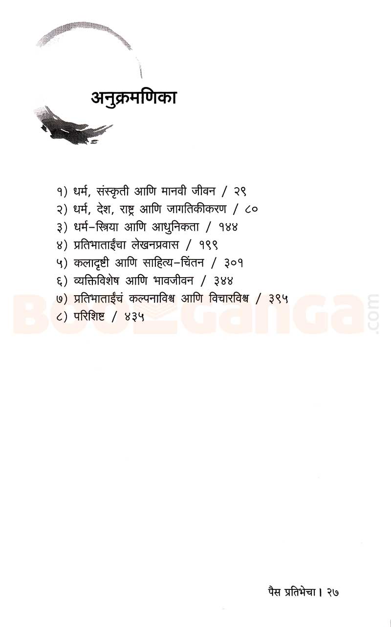 पैस प्रतिभेचा मनमोकळ्या गप्पा प्रतिभा रानडे यांच्याशी, दीपली दातार Pais Pratibhecha, Deepali Datar - Image 7