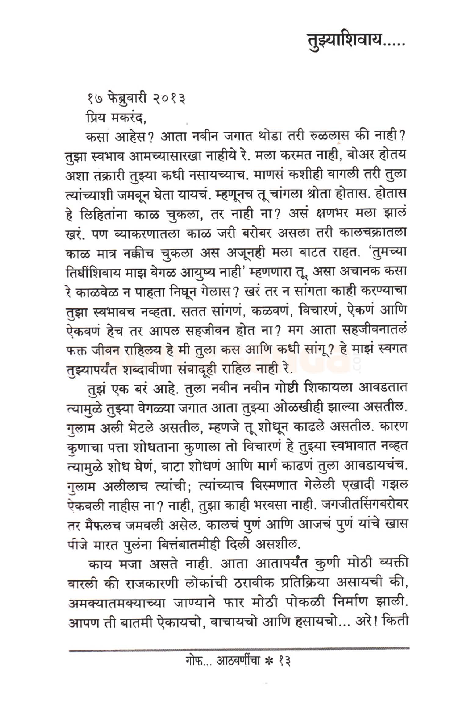 गोफ आठवणींचा - Image 7