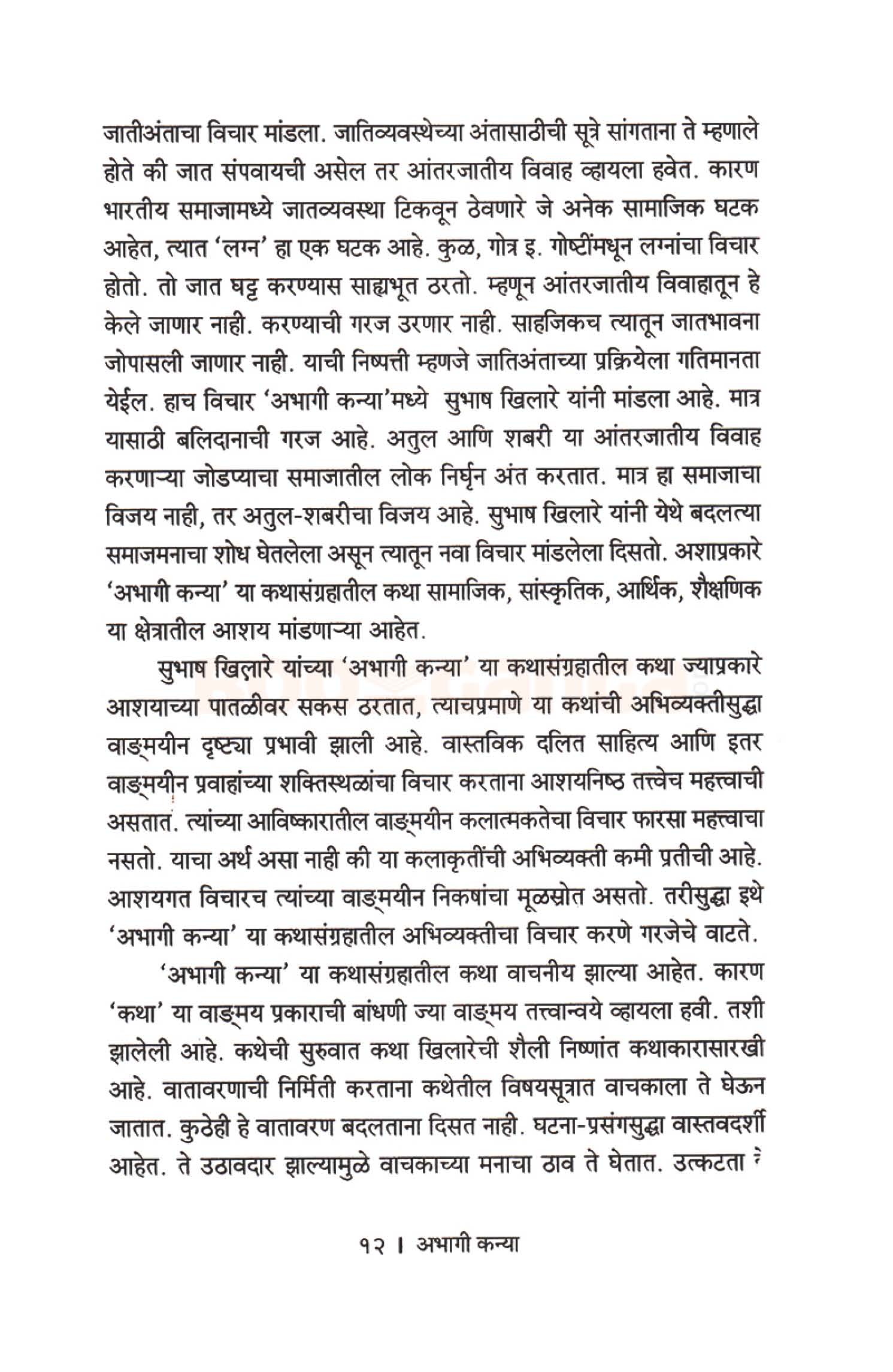 अभागी कन्या - Image 8