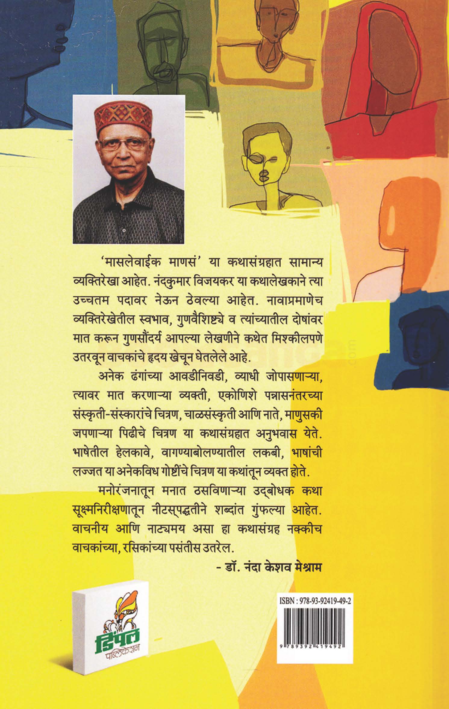 मासलेवाईक माणसं - Image 8