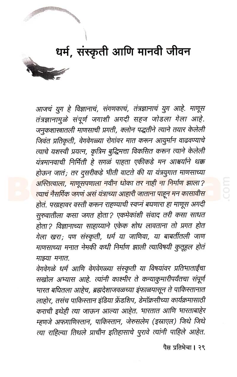 पैस प्रतिभेचा मनमोकळ्या गप्पा प्रतिभा रानडे यांच्याशी, दीपली दातार Pais Pratibhecha, Deepali Datar - Image 8