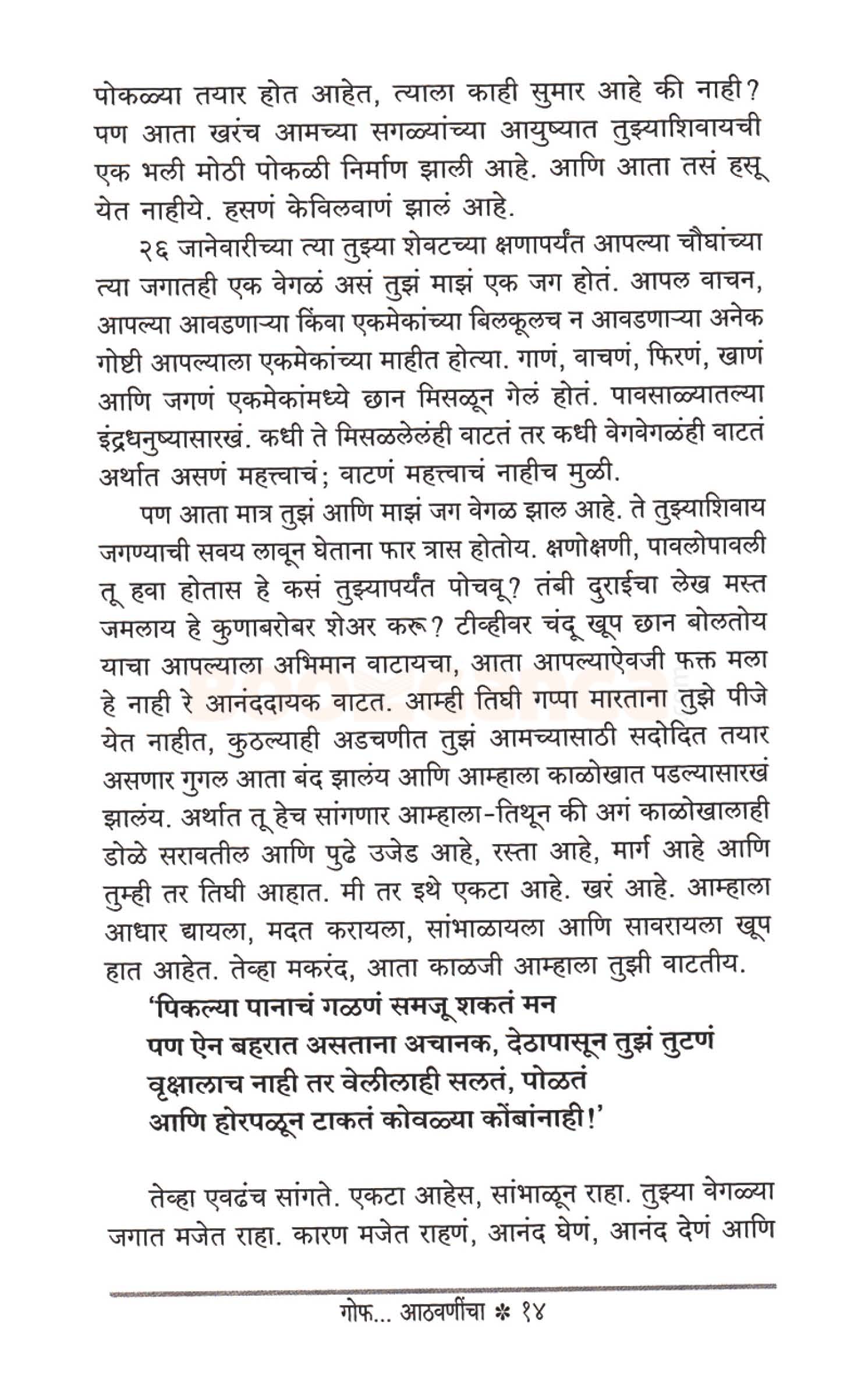 गोफ आठवणींचा - Image 8
