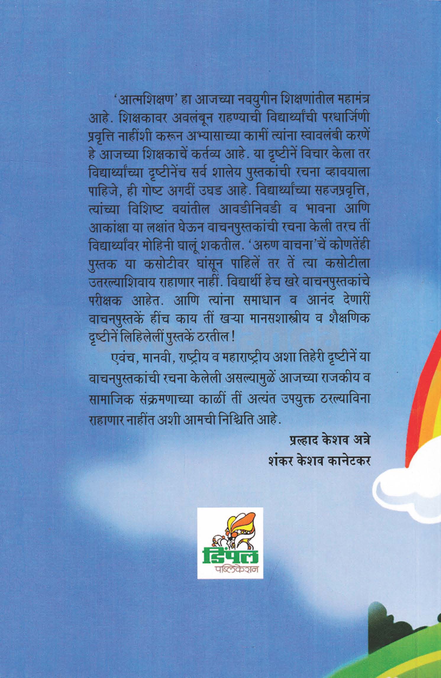 अरुण वाचन भाग ९ - Image 9