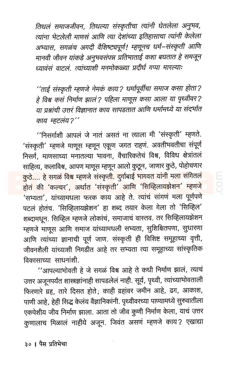 पैस प्रतिभेचा मनमोकळ्या गप्पा प्रतिभा रानडे यांच्याशी, दीपली दातार Pais Pratibhecha, Deepali Datar - Image 9