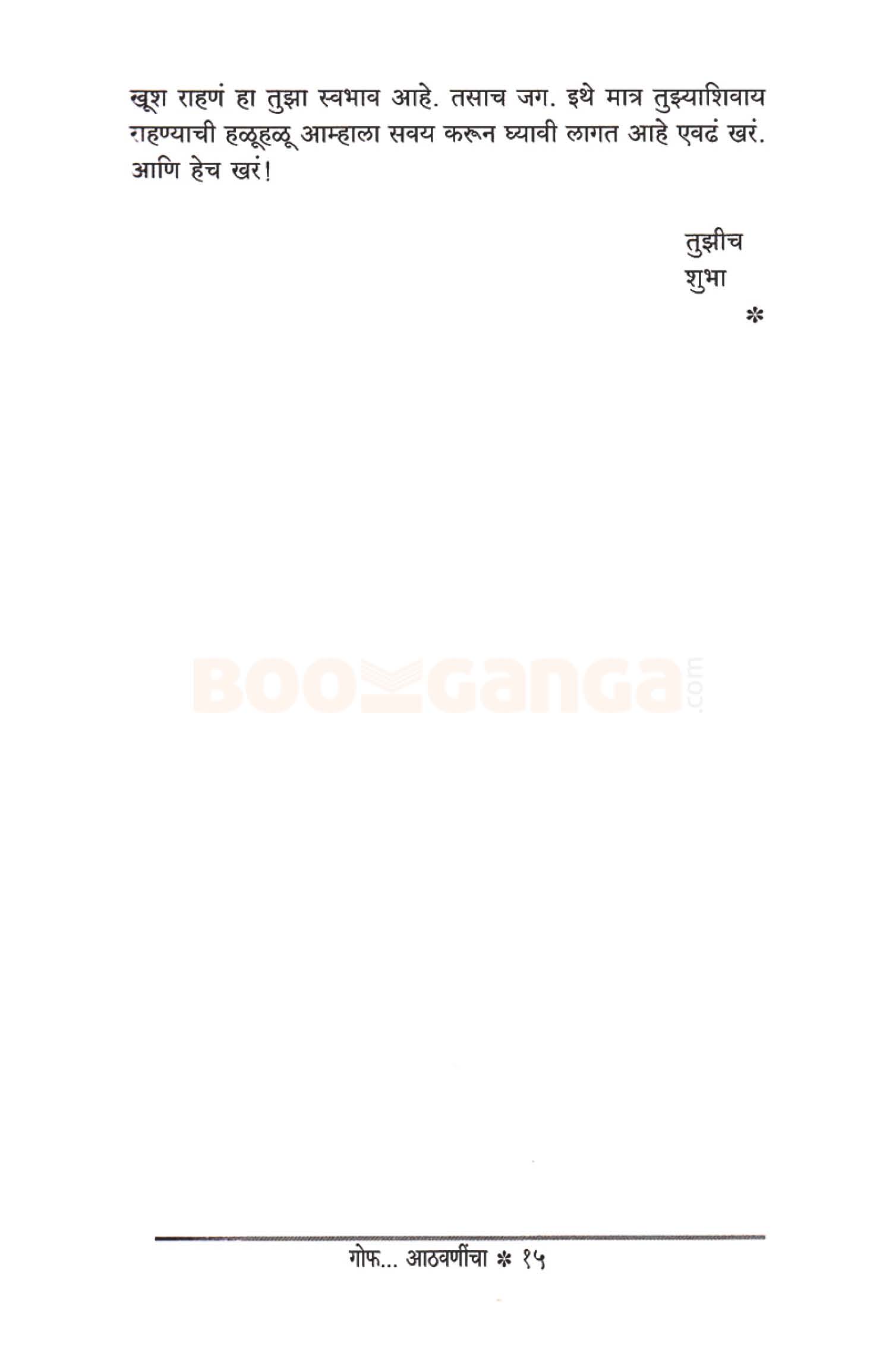 गोफ आठवणींचा - Image 9