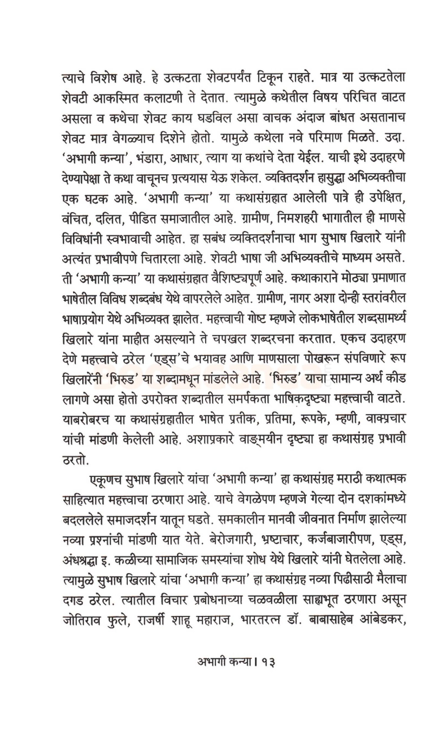 अभागी कन्या - Image 9