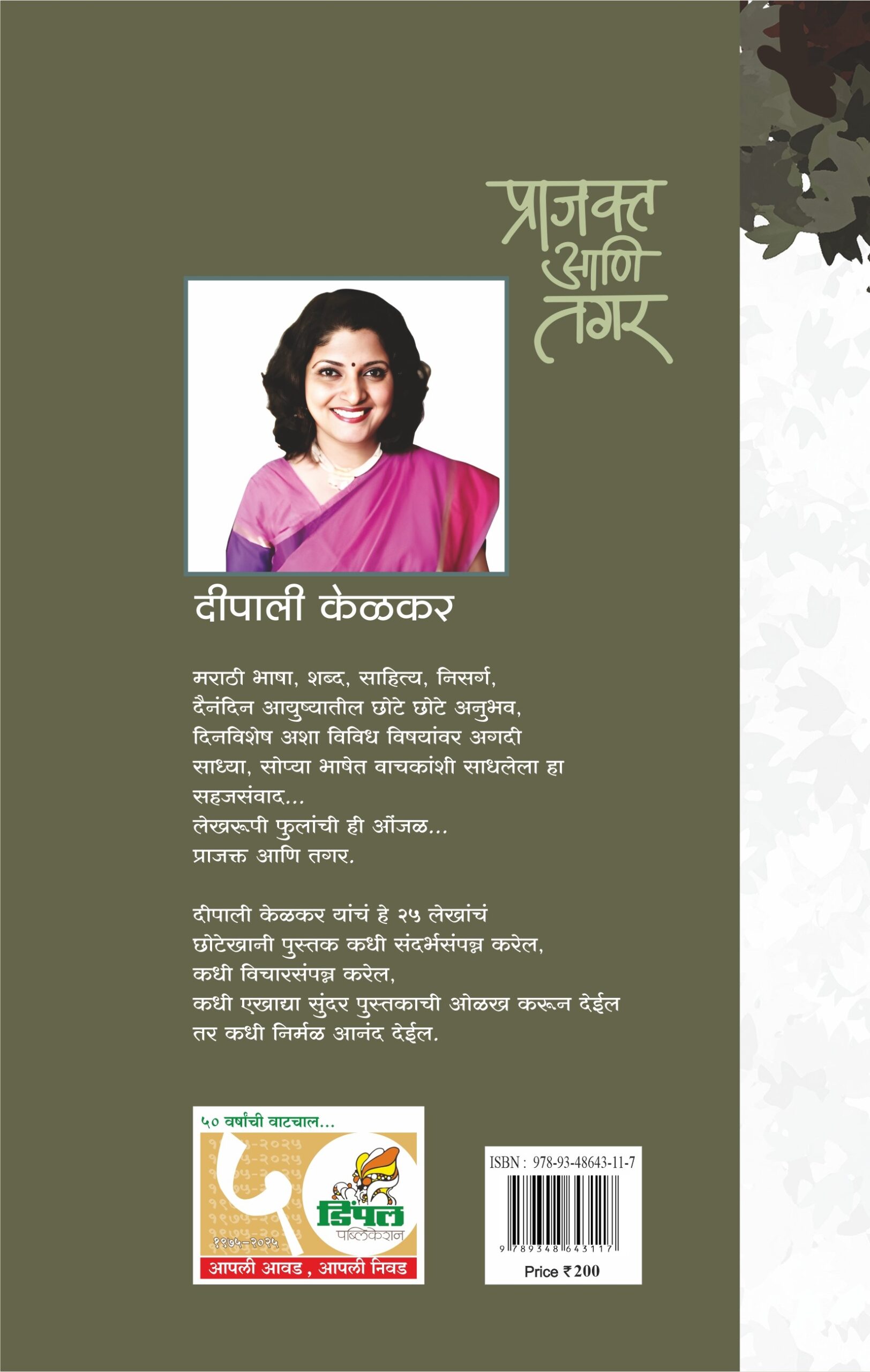 प्राजक्त आणि तगर Prajakt Ani Tagar - Image 4