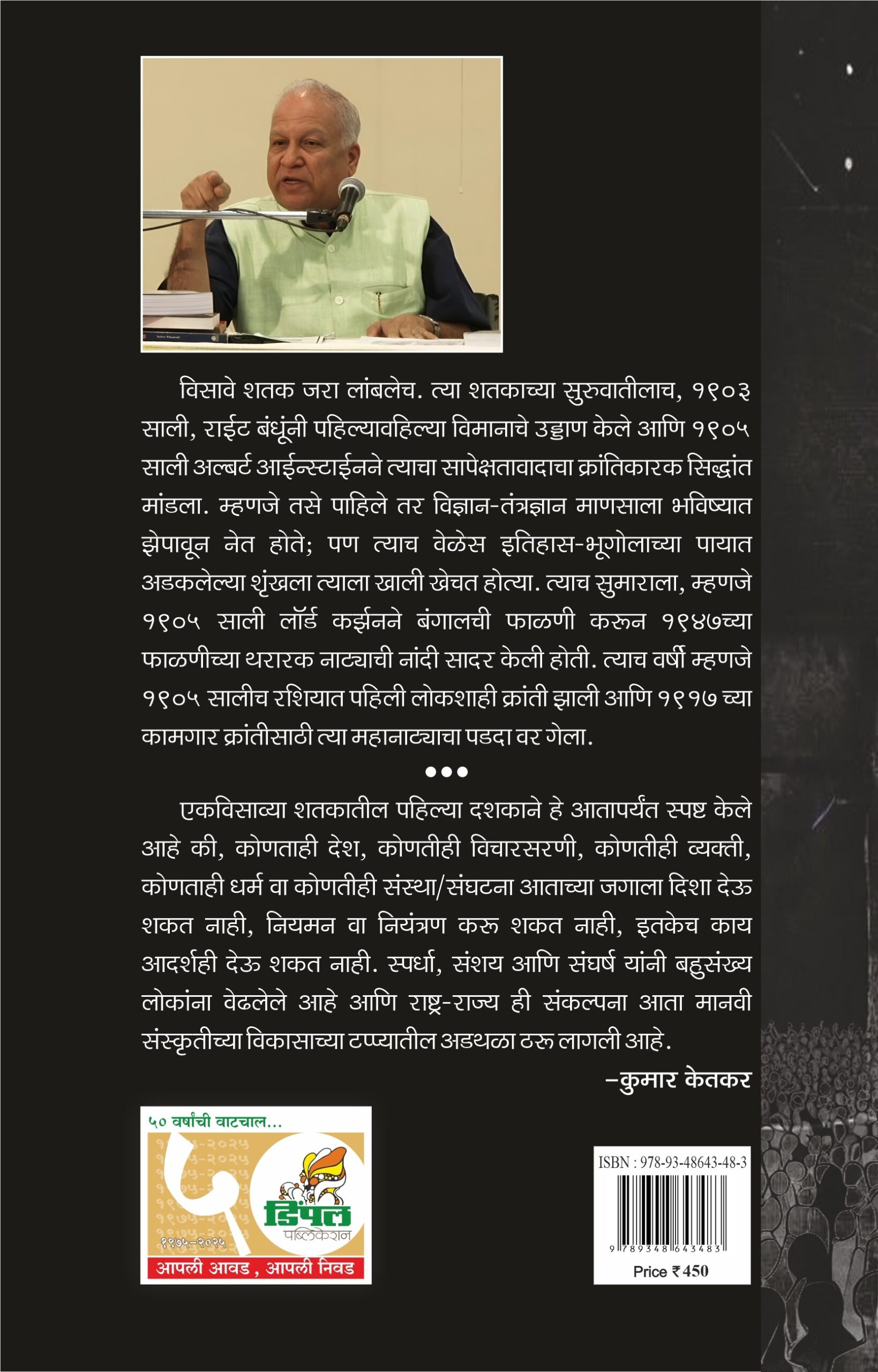 थांग, अथांगतेचा..., कुमार केतकर; Thang, Athangtecha..., Kumar Ketkar - Image 3