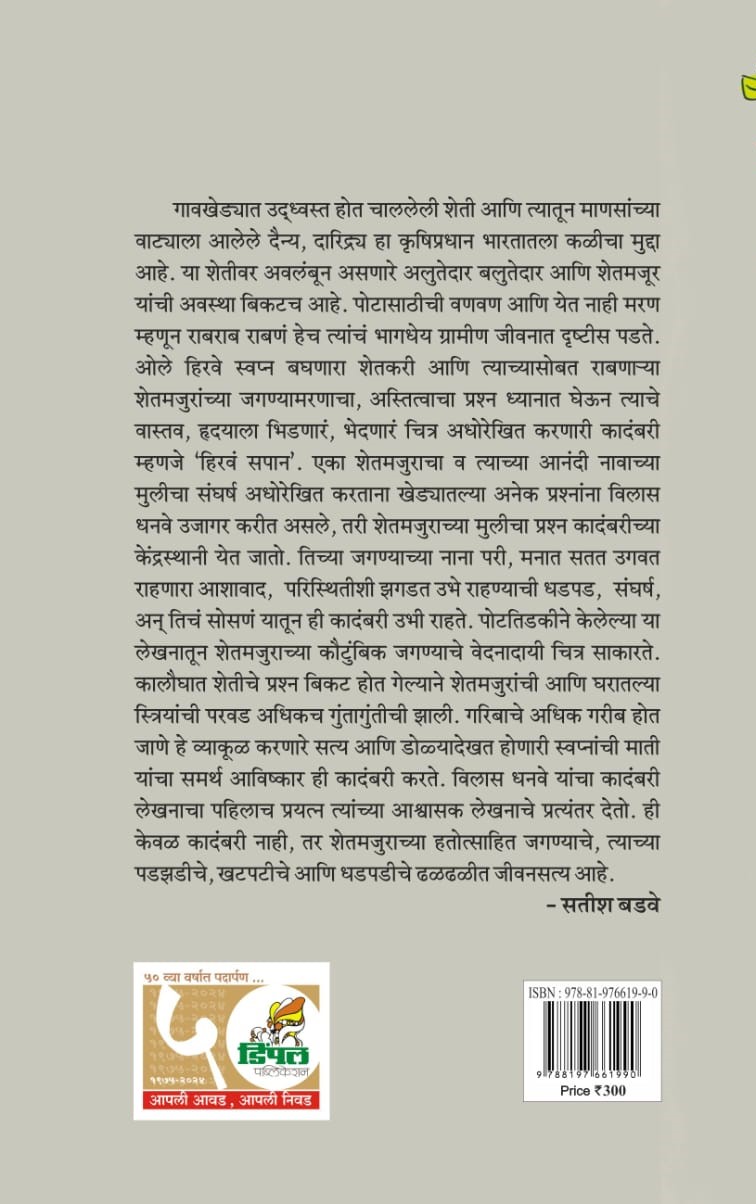 हिरवं सपान - Image 4
